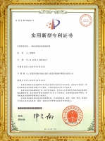 實(shí)用新型專利證書